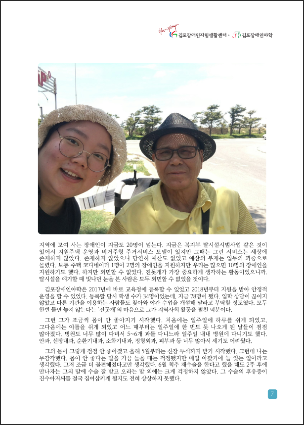 2. 시설 수용에 저항한 장애인 김진수를 기억하며-2.png