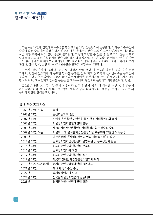 3. 시설 수용에 저항한 장애인 김진수를 기억하며-3.png
