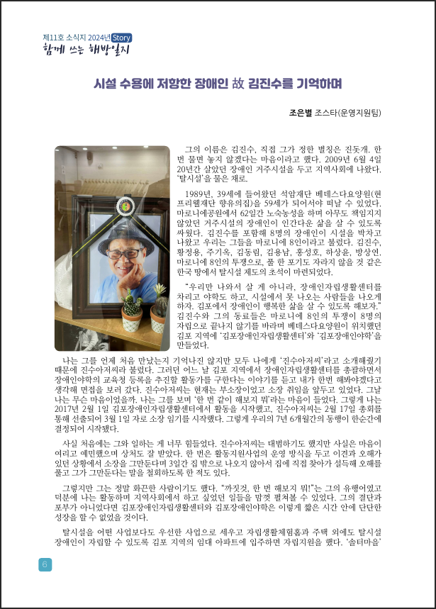 1. 시설 수용에 저항한 장애인 김진수를 기억하며.png