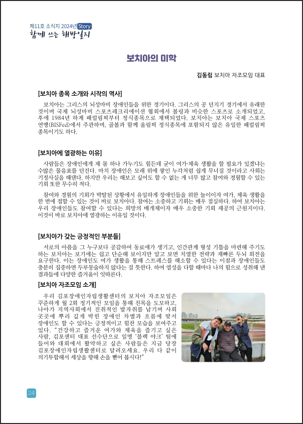 1-1 보치아의 미학.png