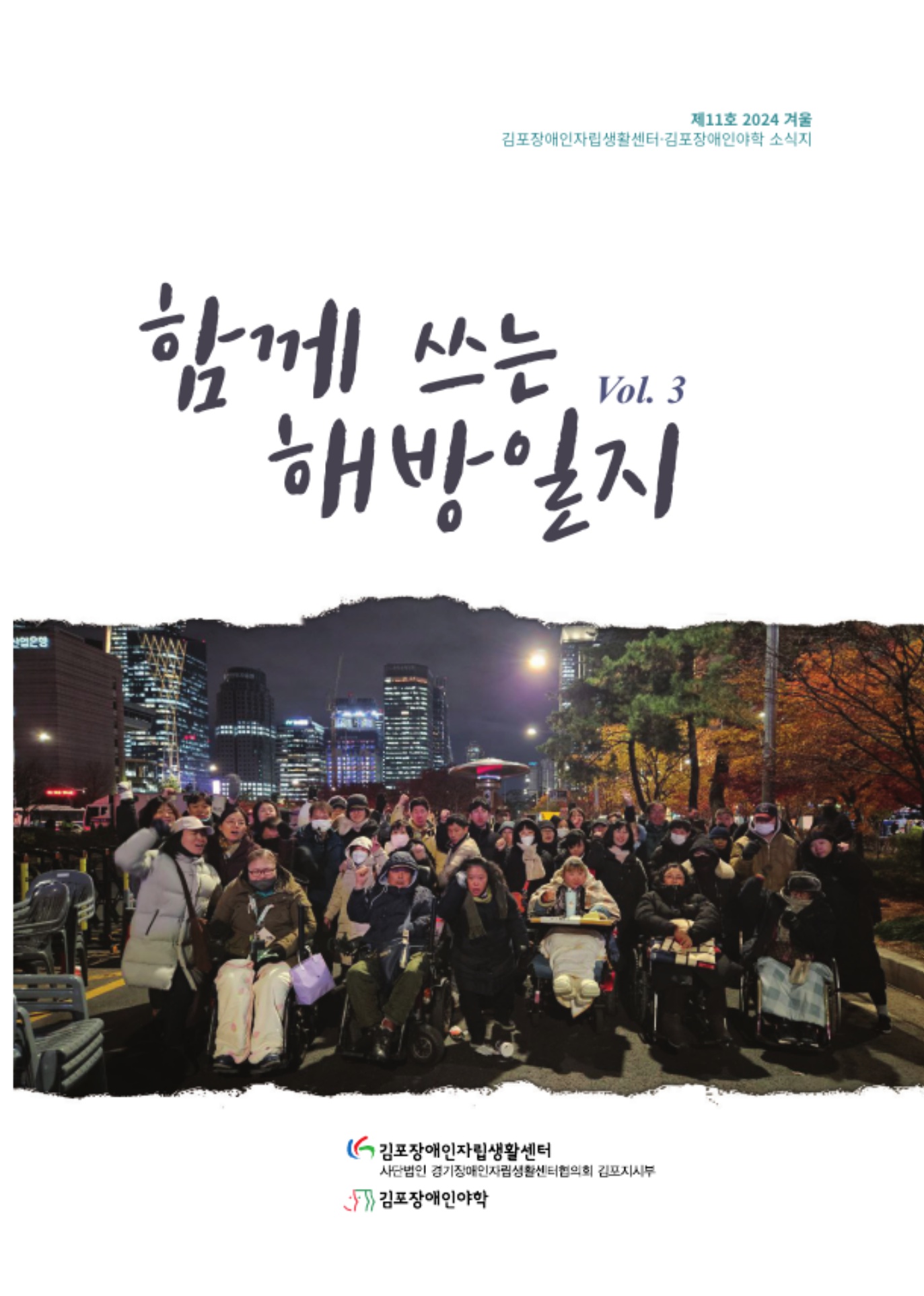 0. 함께 쓰는 해방일지 앞표지.jpg