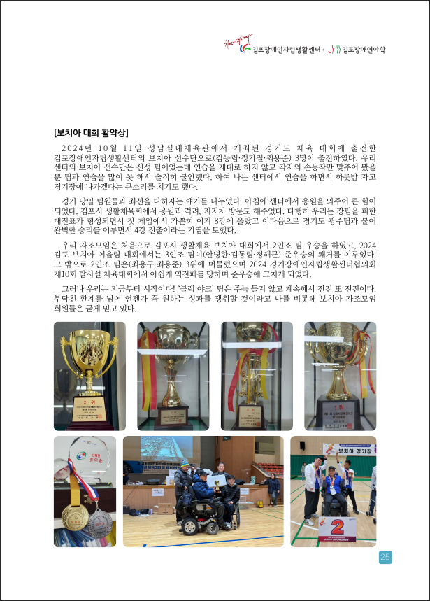 1-2 보치아의 미학.png