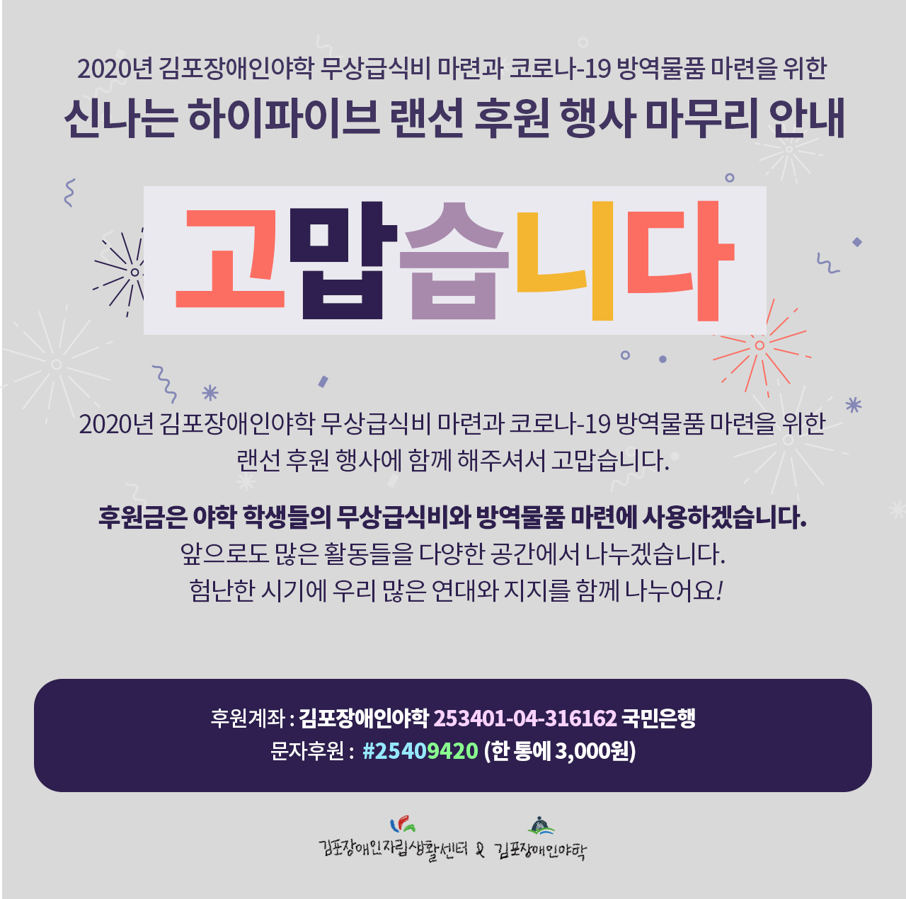 웹자보_후원행사마무리 (2).jpg