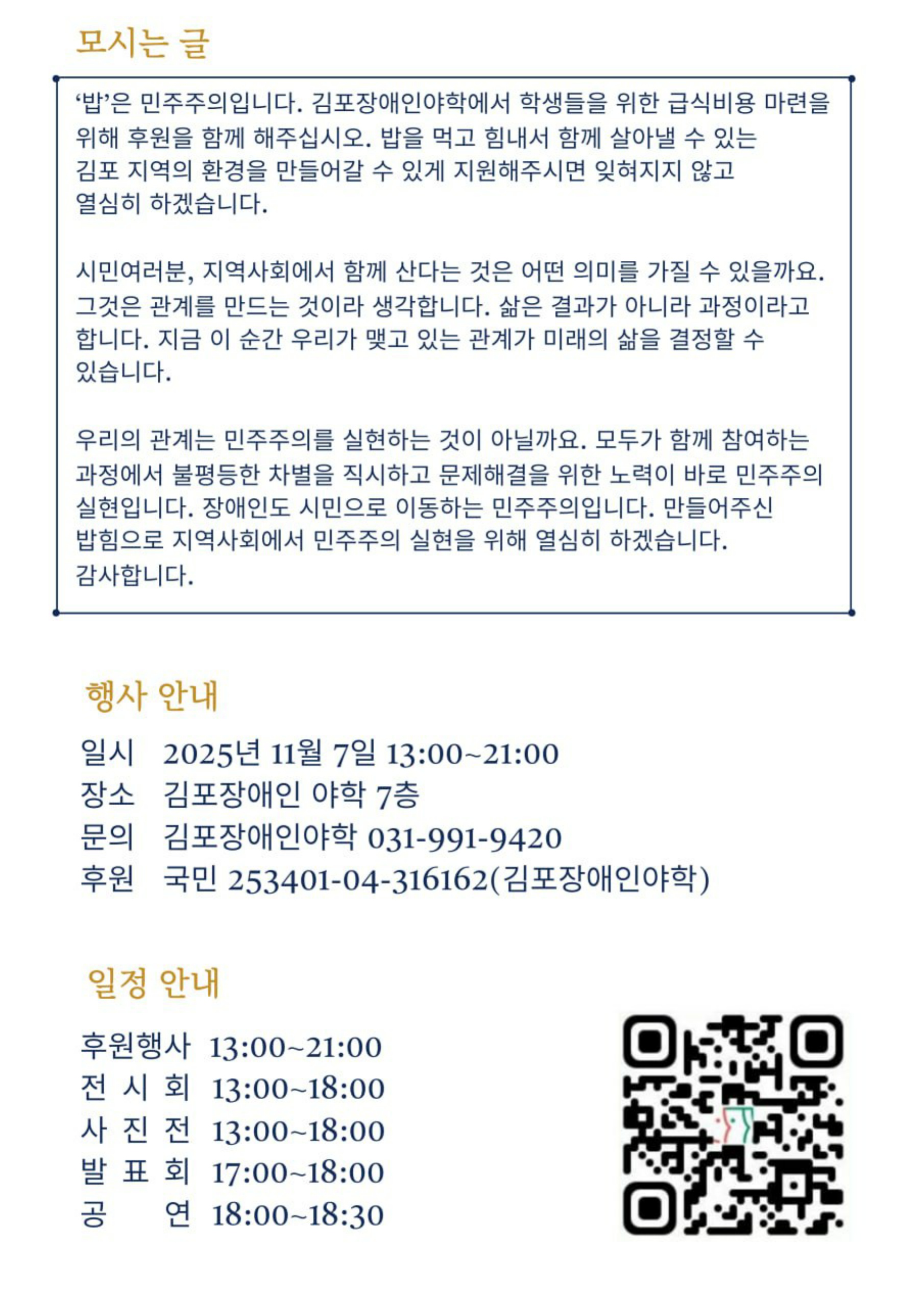 2025년_김포장애인야학_무상급식을_위한_후원행사_'함께_만드는_진수성찬'_초대장_2.jpg