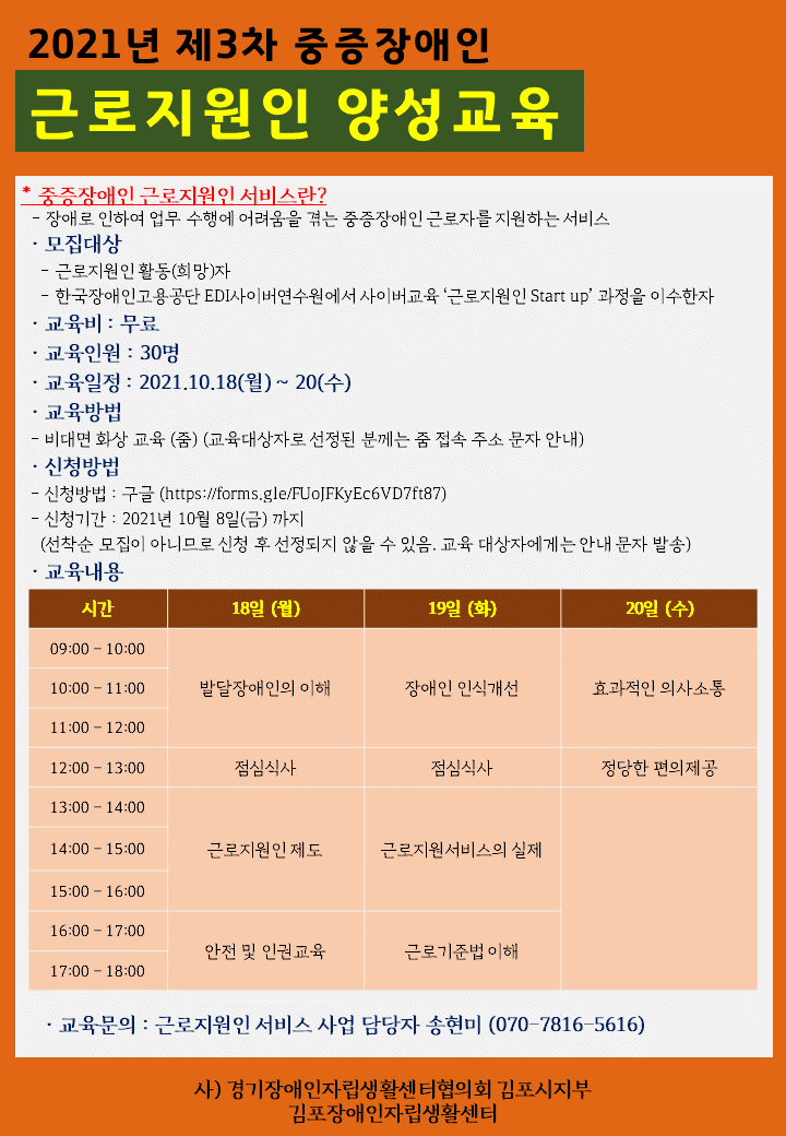제3차 근로지원인 양성교육 웹자보.png