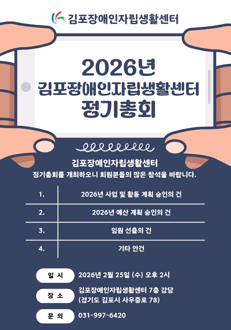 26년 센터 총회 웹자보.jpg