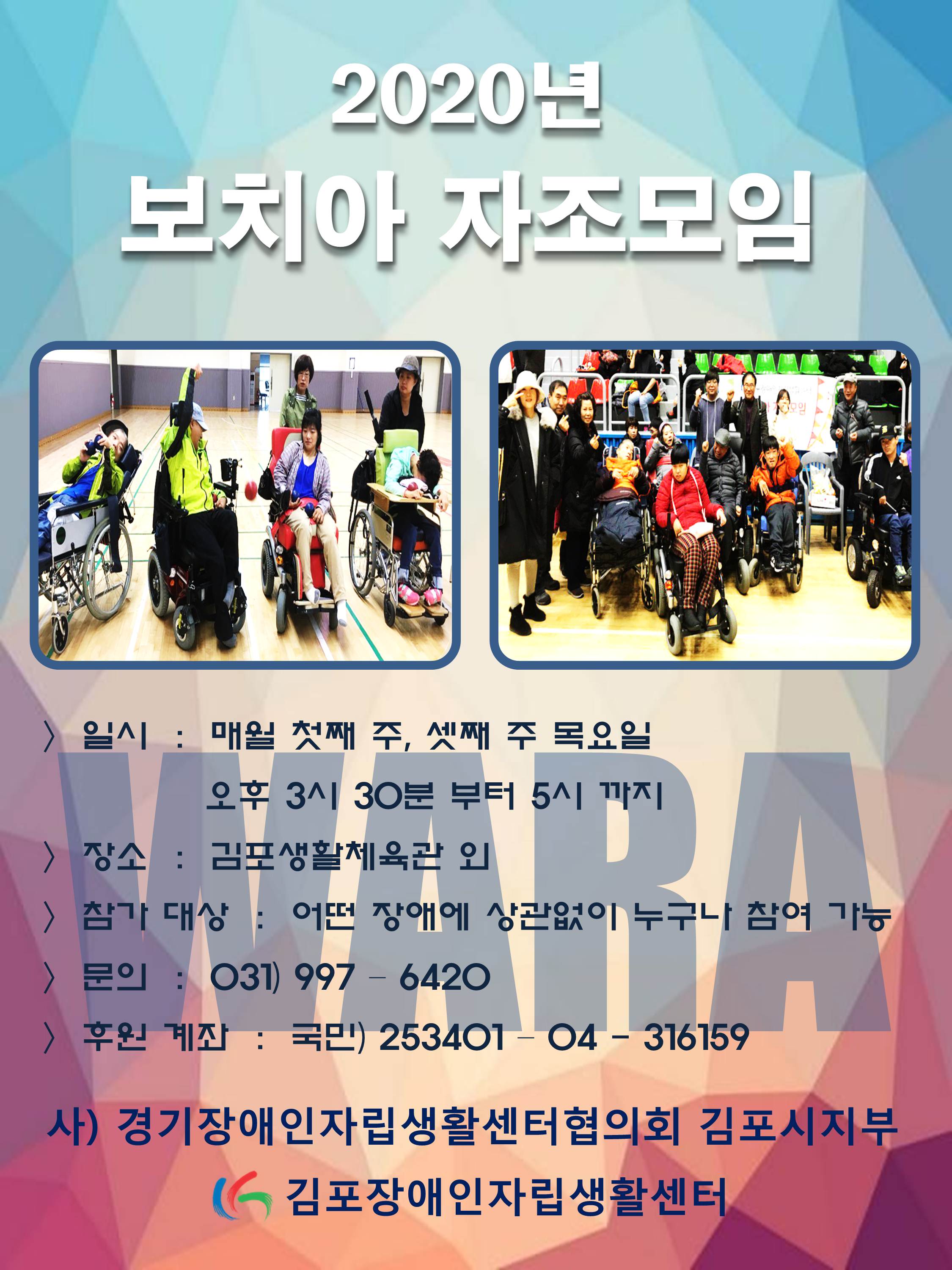 2020년 보치아 자조모임 웹자보 1.jpg