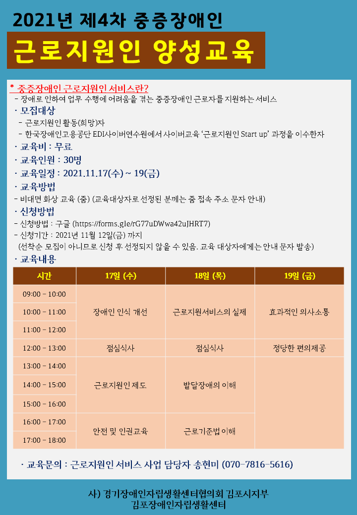 제4차 근로지원인 양성교육 웹자보.png