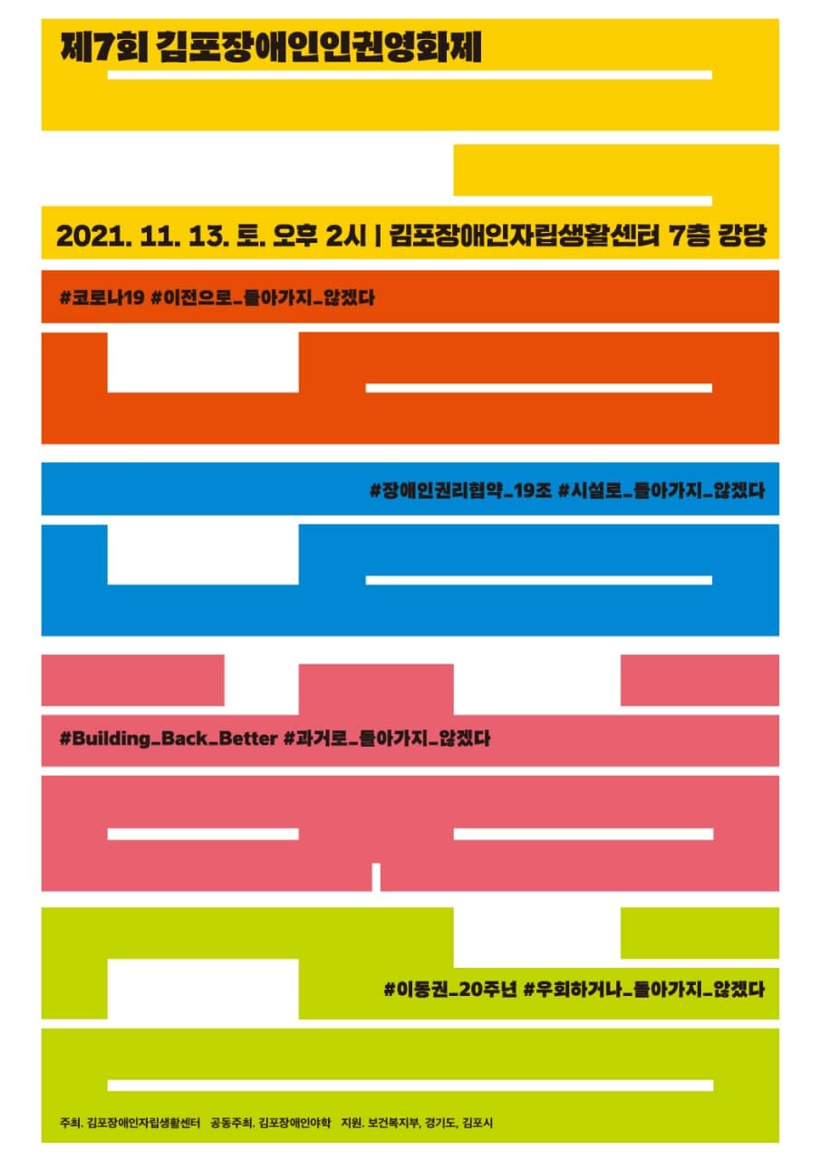 제7회 김포장애인인권영화제 웹자보.jpg