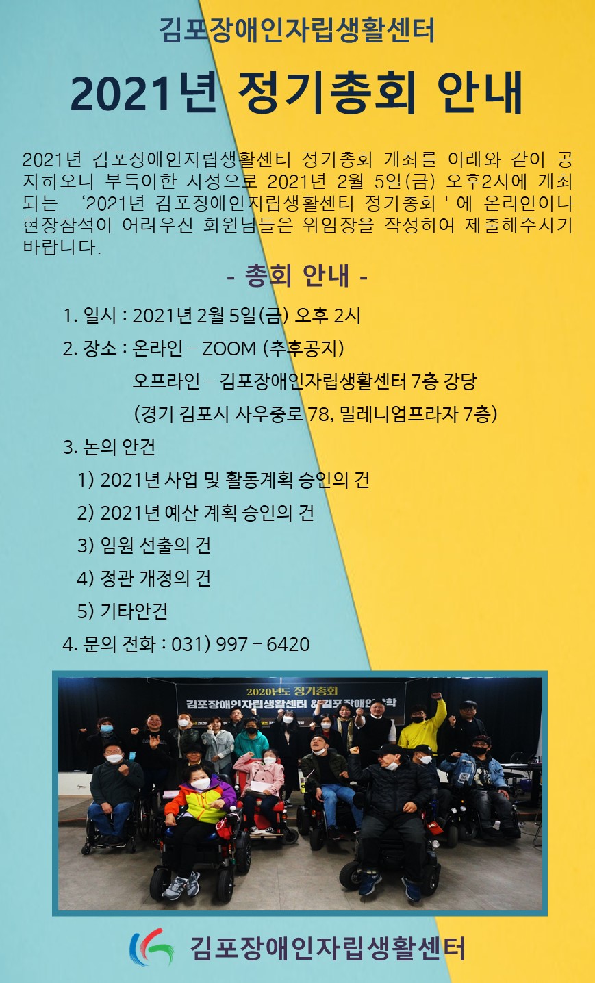2021년 김포장애인자립생활센터 정기총회 2.jpg