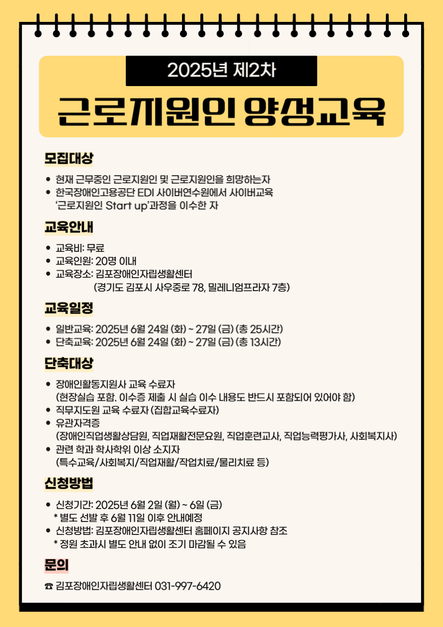 25년 2차 양성교육 웹자보.png