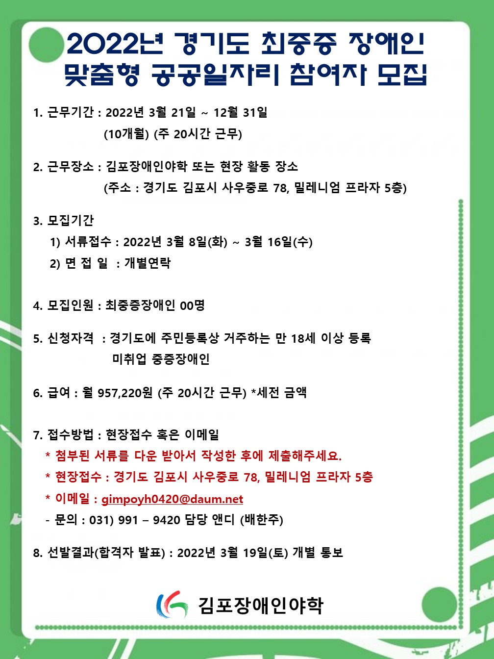2022년 장애인 맞춤형 일자리 참여자 모집 공고 웹자보.jpg