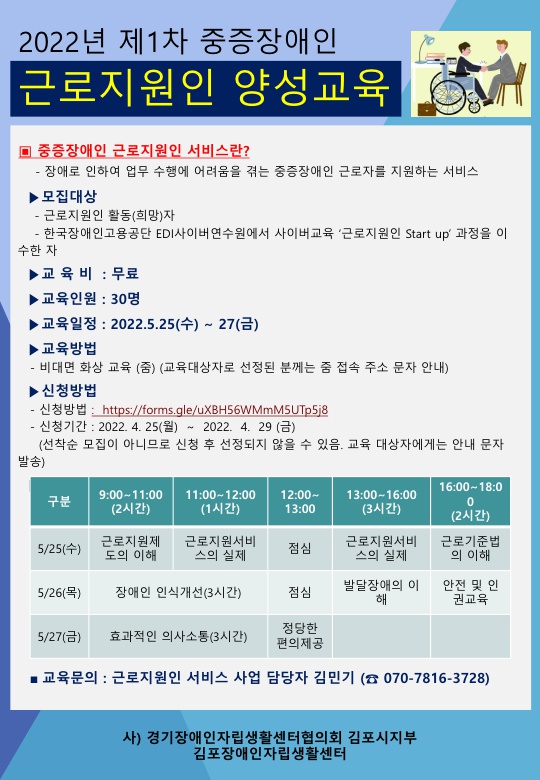 2022년 근로지원인 양성교육 웹자보 (수정).jpg
