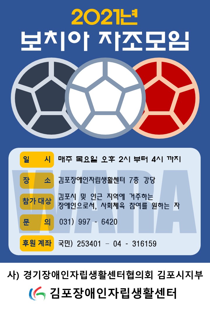 2021년 보치아 자조모임 웹자보.jpg