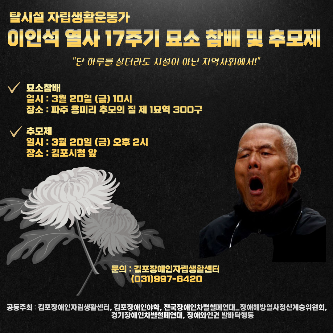 이인석열사-웹자보-001 (1).png
