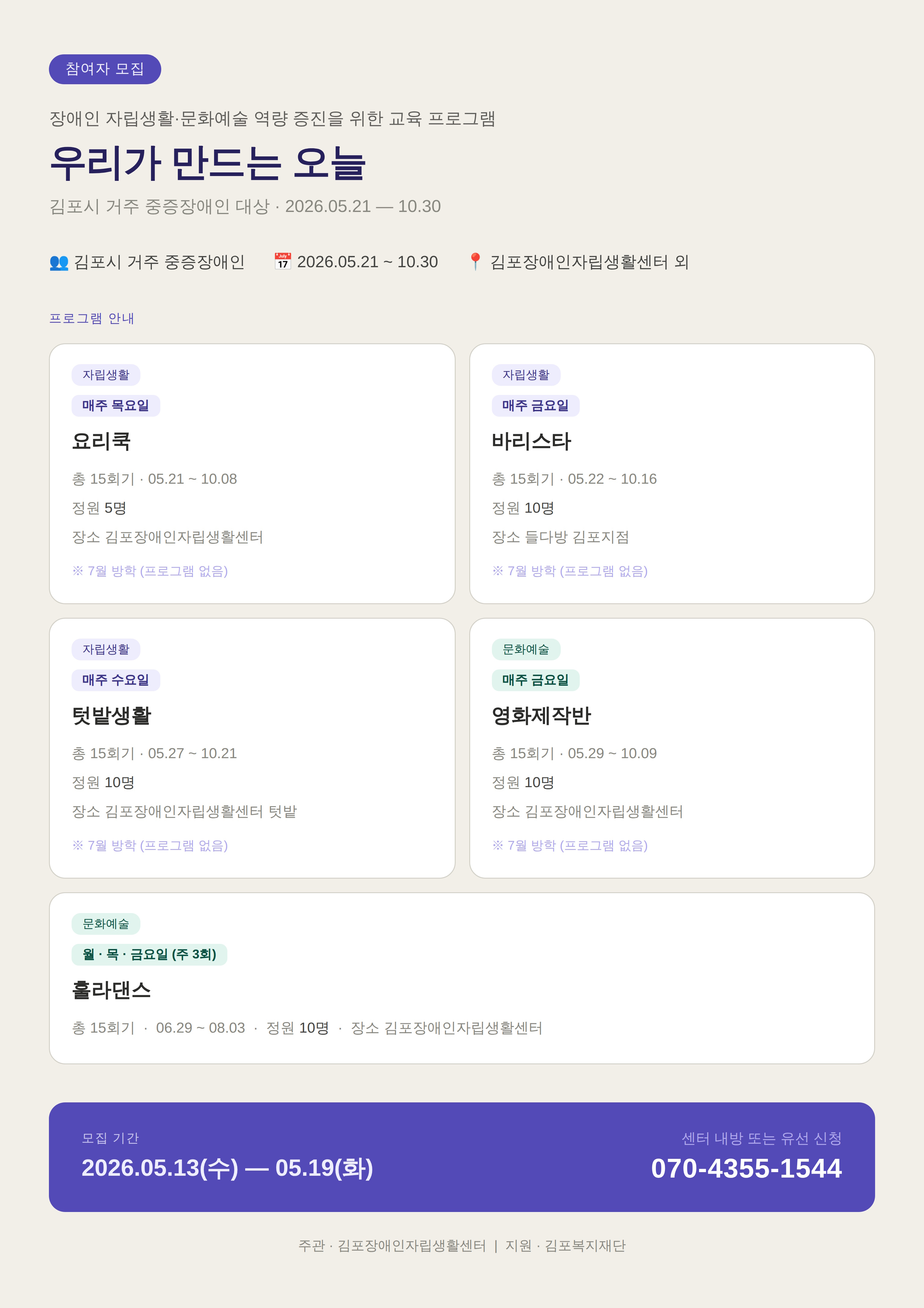 우리가_만드는_오늘_모집포스터.jpg