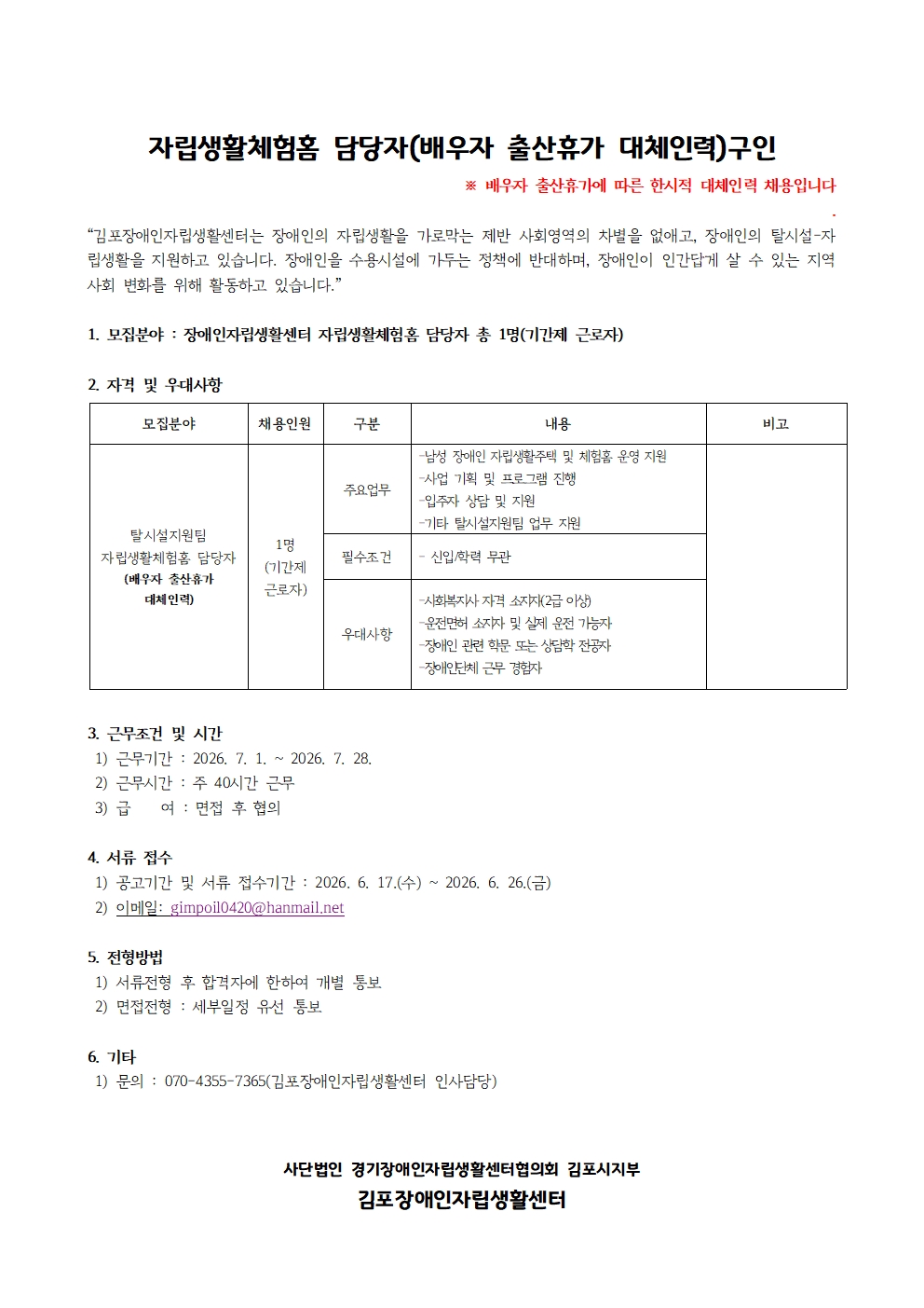 자립생활체험홈(배우자 출산휴가 대체인력)구인 모집공고.jpg