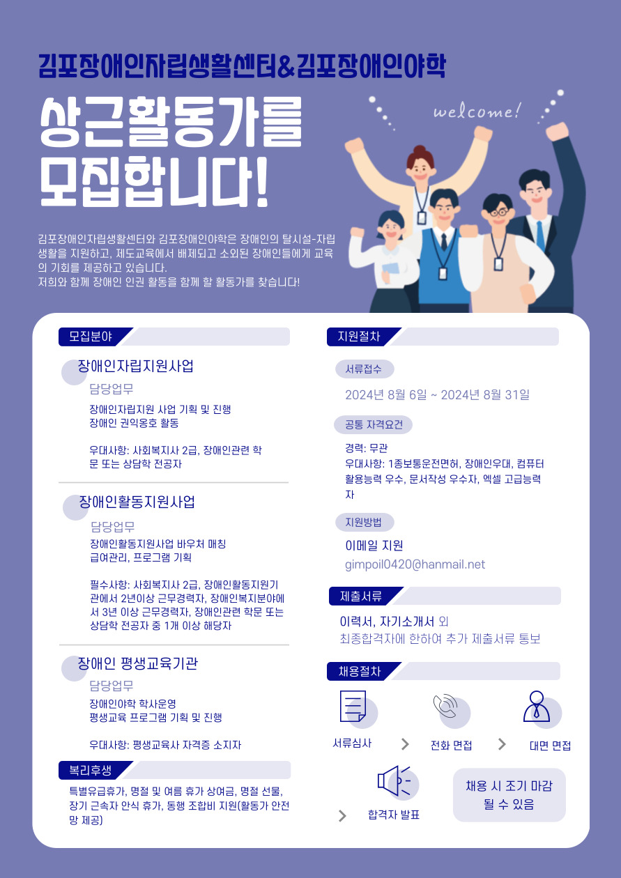 채용 공고(240806).jpg