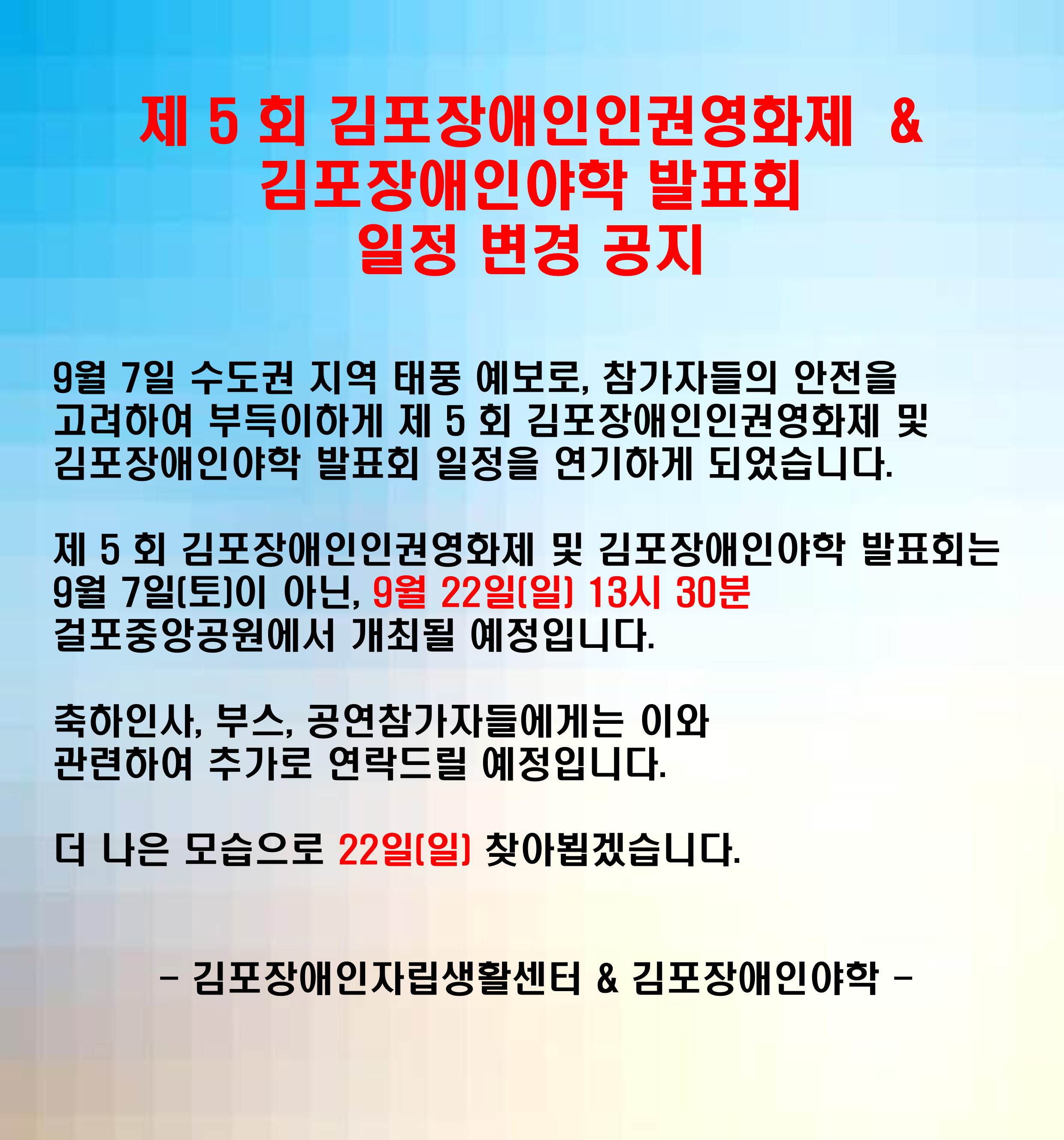 김포장애인인권영화제 일정변경 웹자보(수정) - 3.jpg
