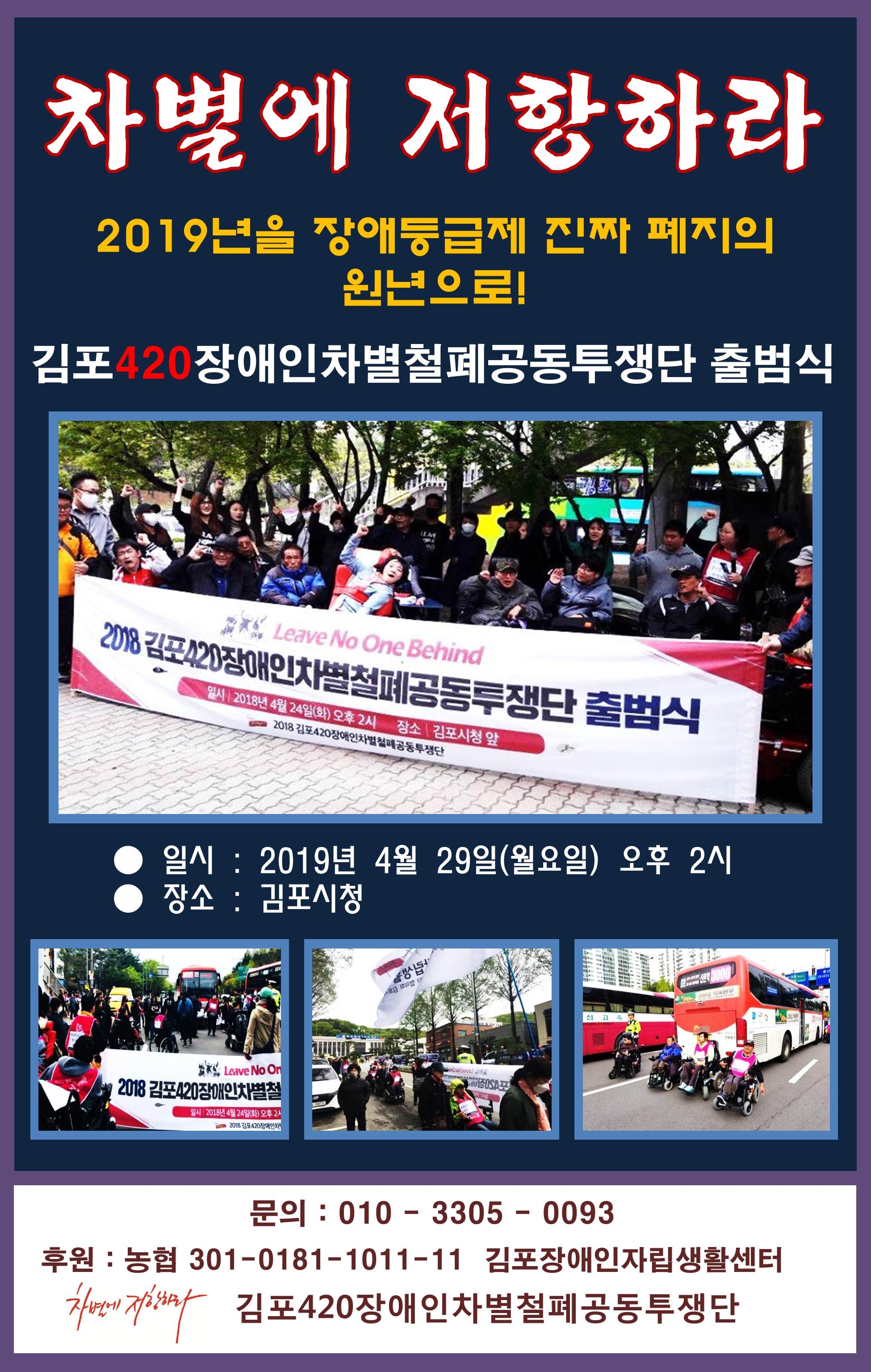 김포420공투단출범식 4 - 수정(2).jpg