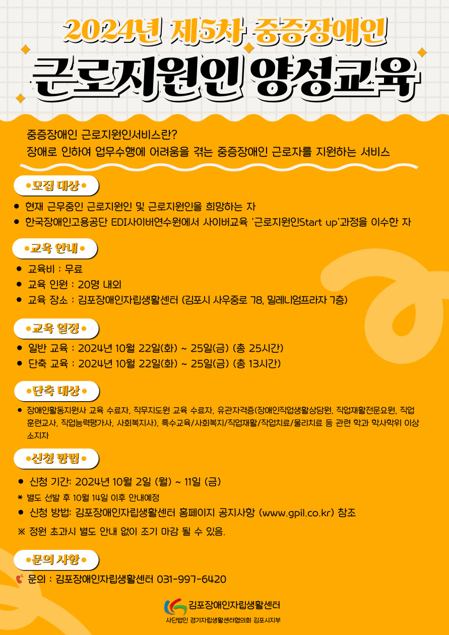 2024년 제5차 양성교육 웹자보.jpg