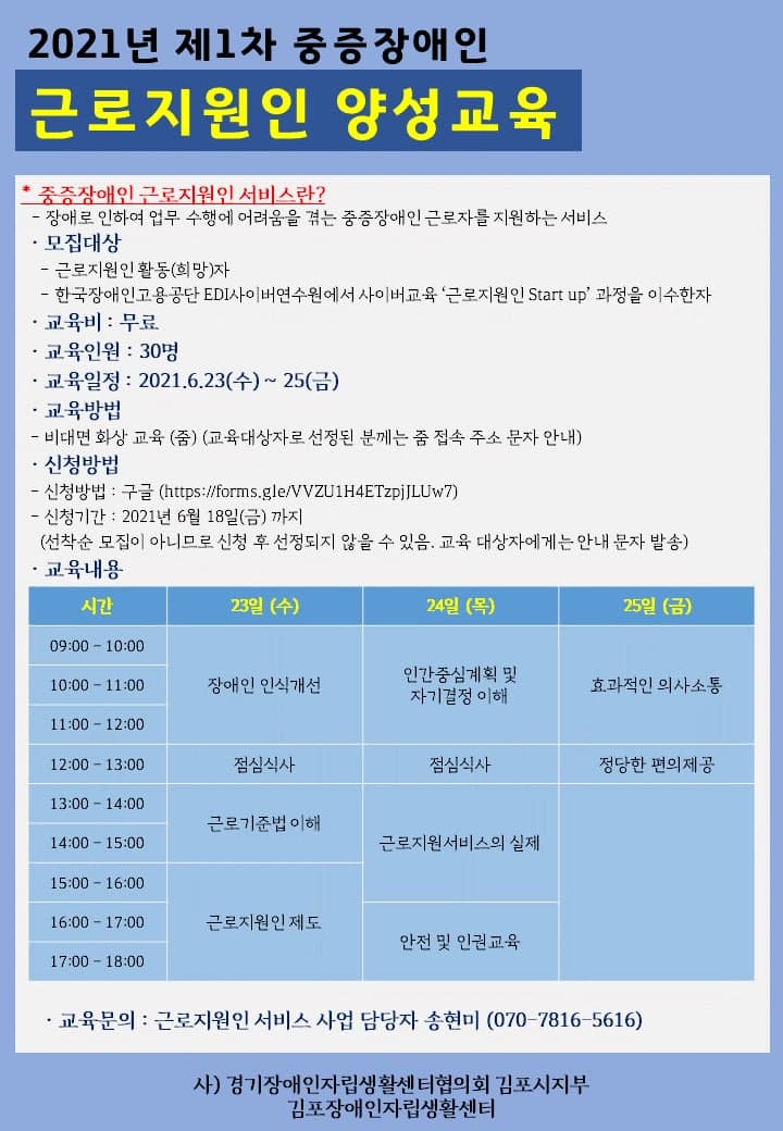 2021년 제1차 중증장애인 근로지원인 양성교육 안내.jpg
