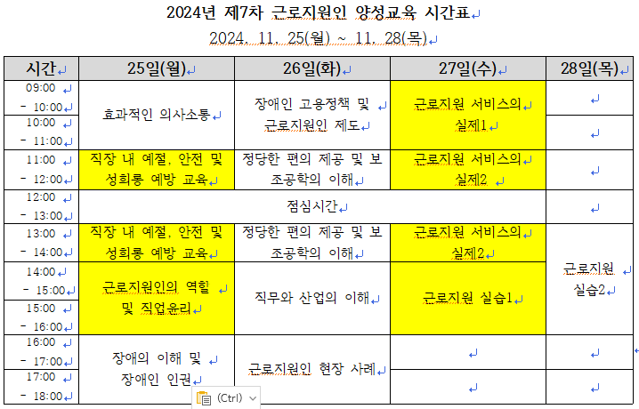7차 양성교육 시간표.png