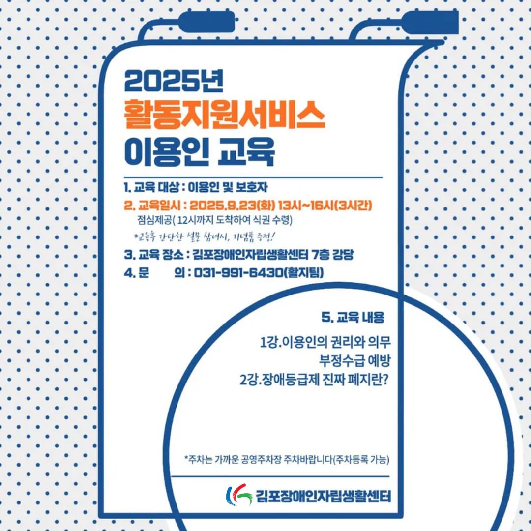 2025년 이용인 교육 웹자보.jpg