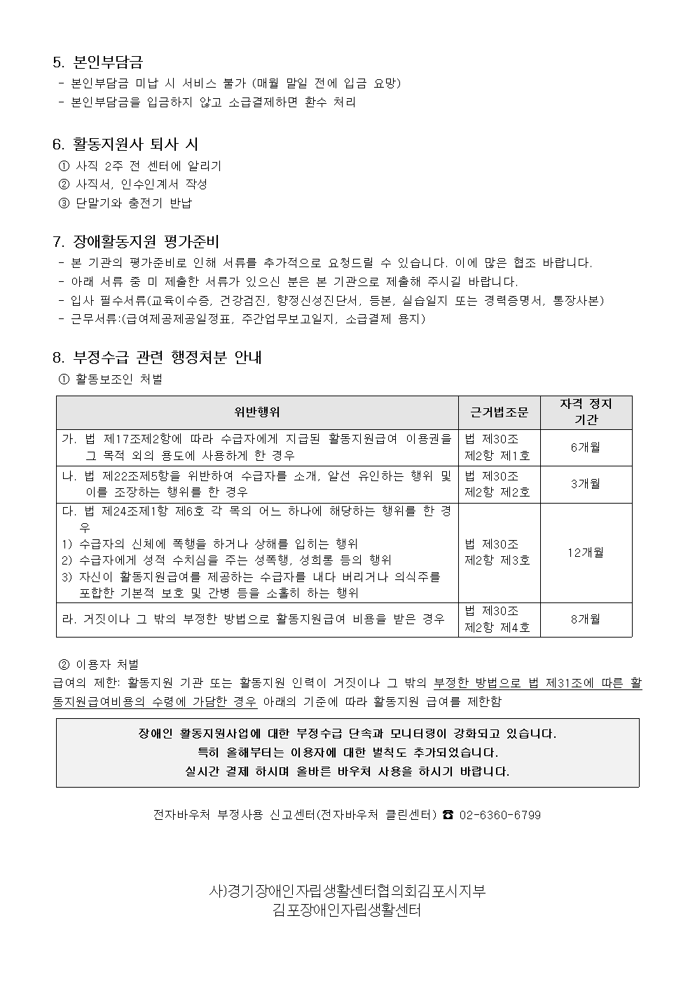 지원사- 1월 공지사항(2020년)002.png
