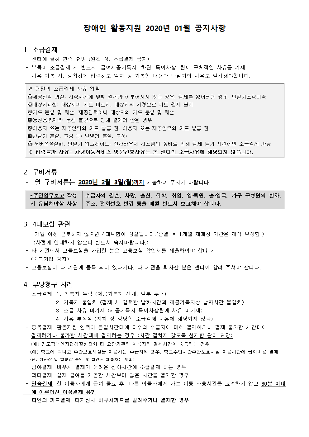 지원사- 1월 공지사항(2020년)001.png