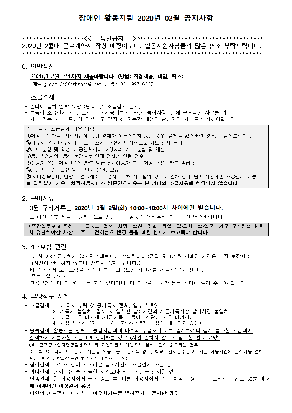 지원사- 2월 공지사항(2020년)001.png