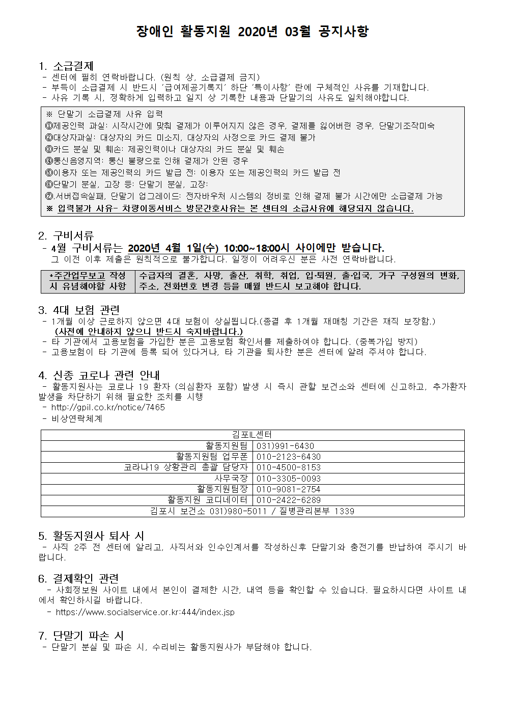 지원사- 3월 공지사항(2020년)001.png