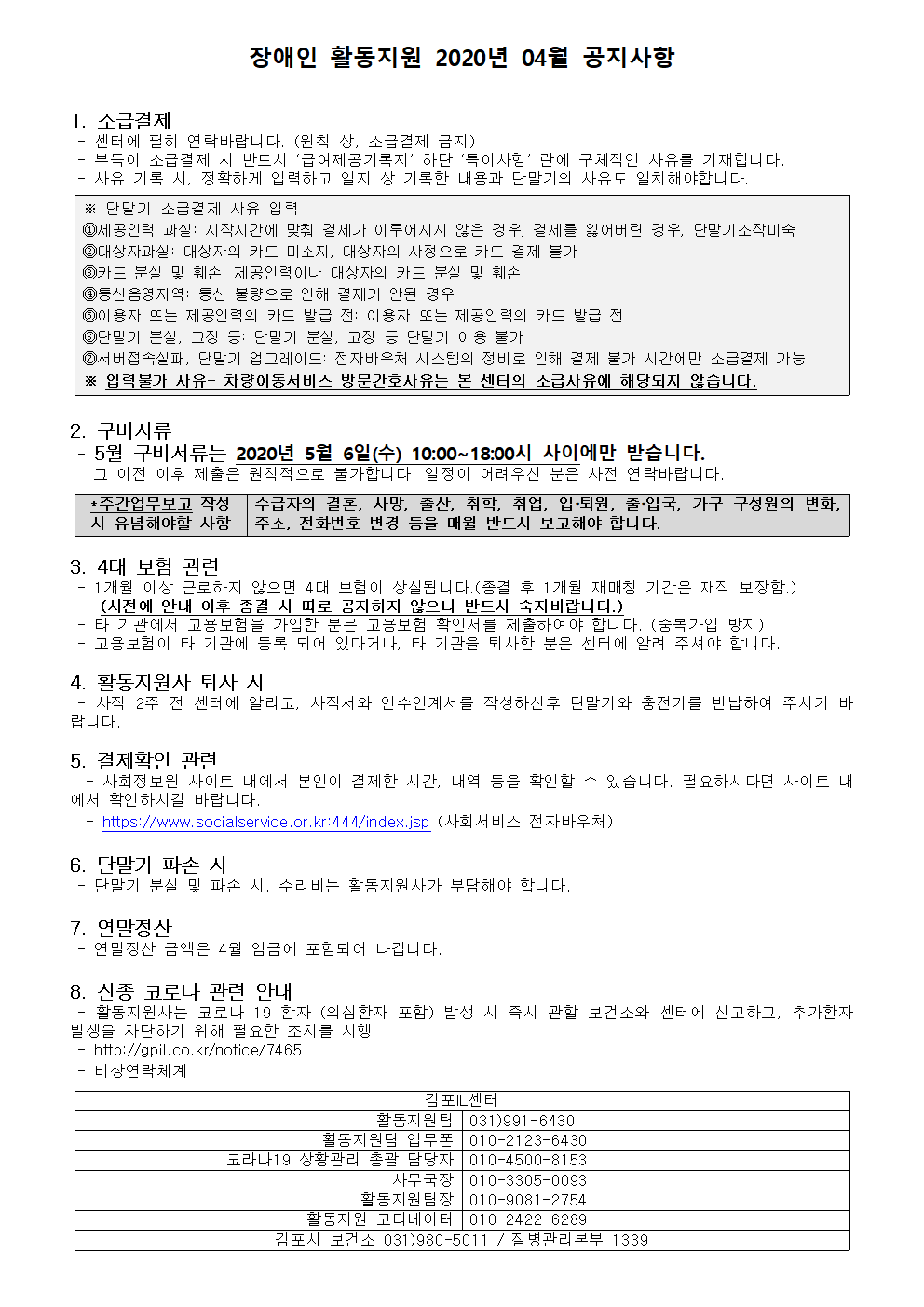 지원사- 4월 공지사항(2020년)001.png