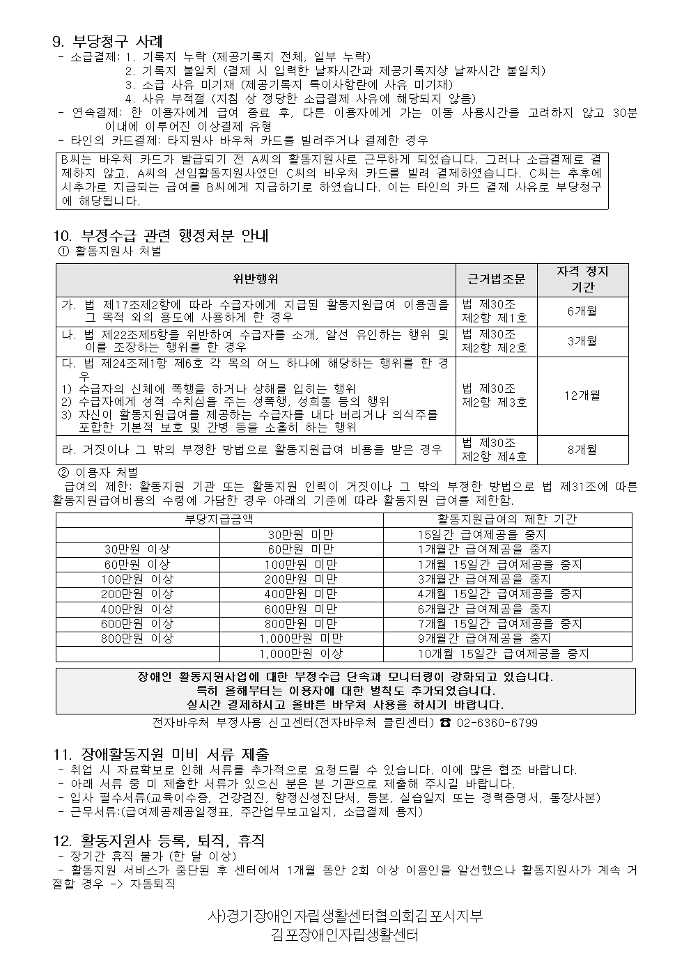지원사- 4월 공지사항(2020년)002.png