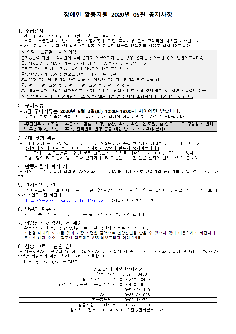 지원사- 5월 공지사항(2020년)001.png