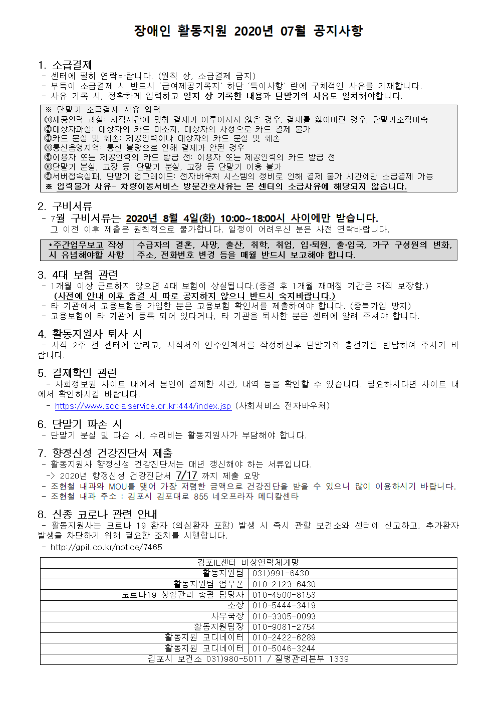 지원사- 7월 공지사항(2020년)001.png