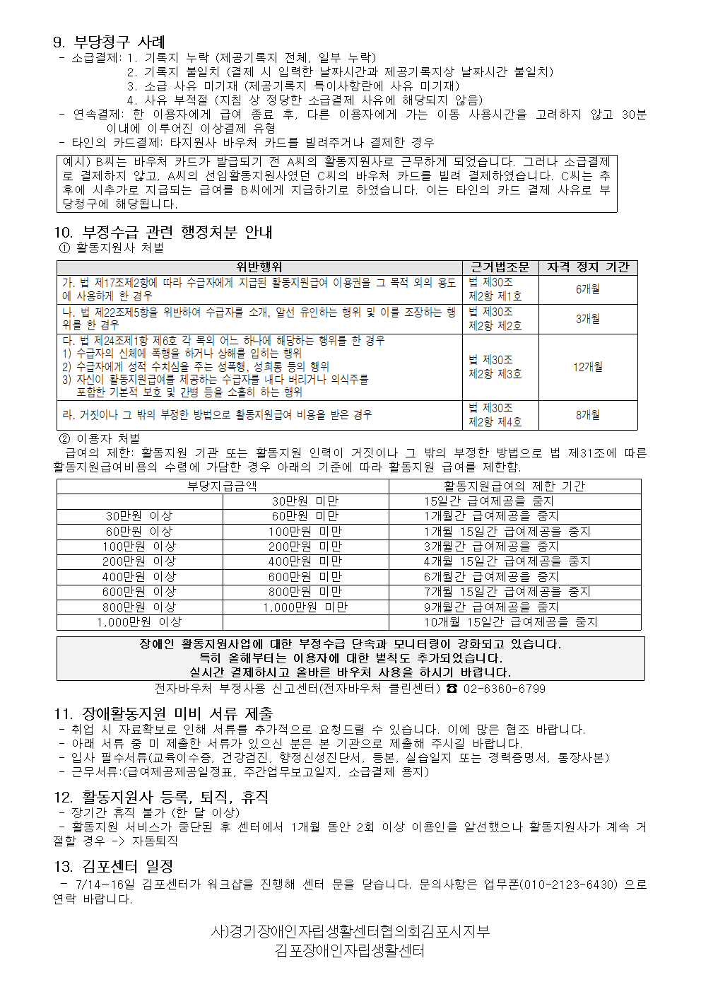 지원사- 7월 공지사항(2020년)002.png