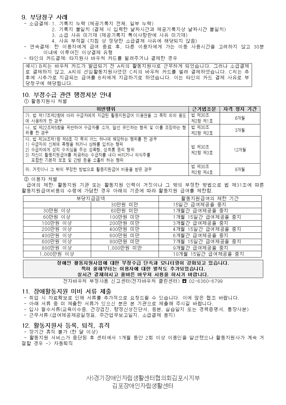 지원사- 8월 공지사항(2020년)002.png