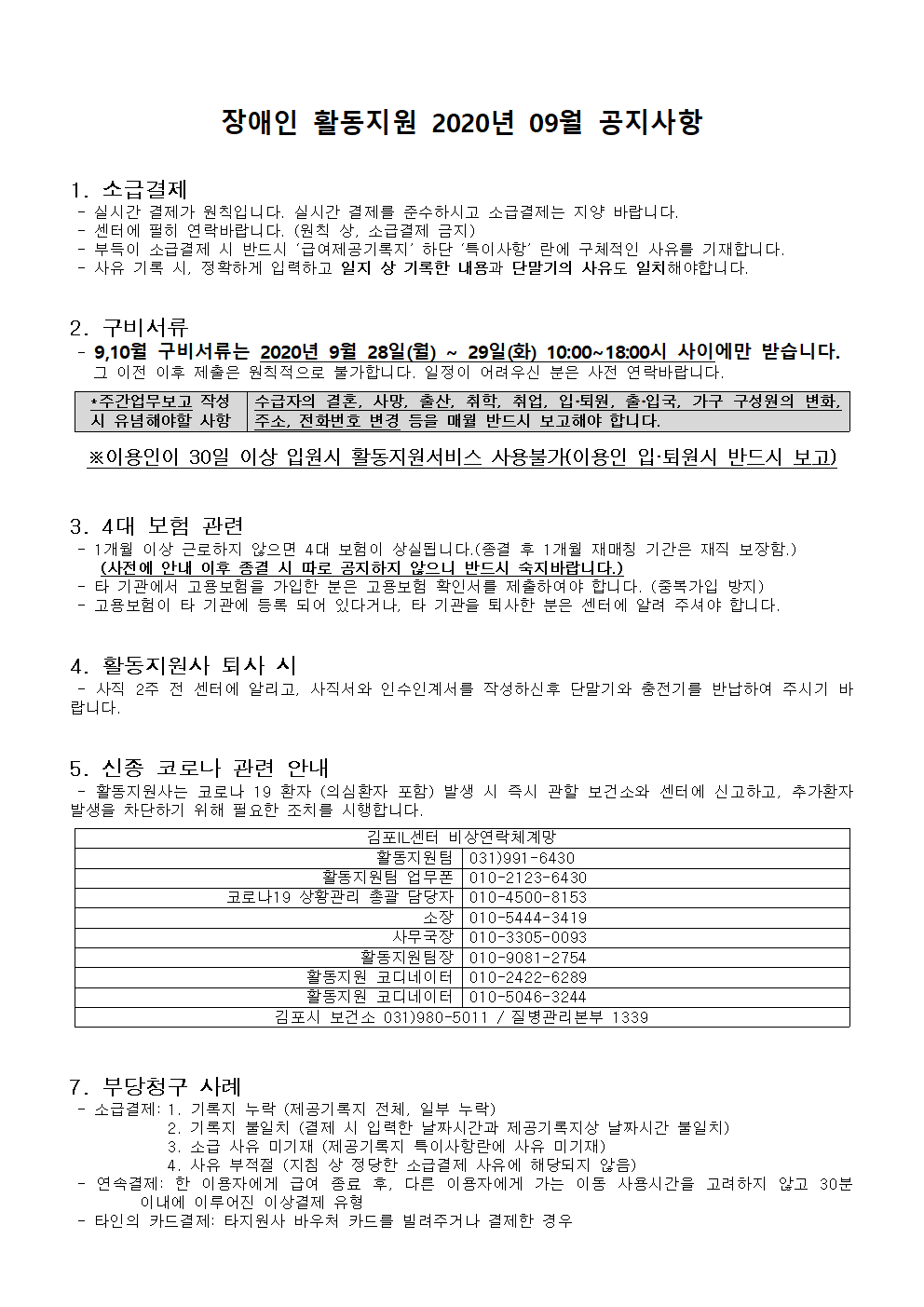 지원사- 9월 공지사항(2020년)001.png