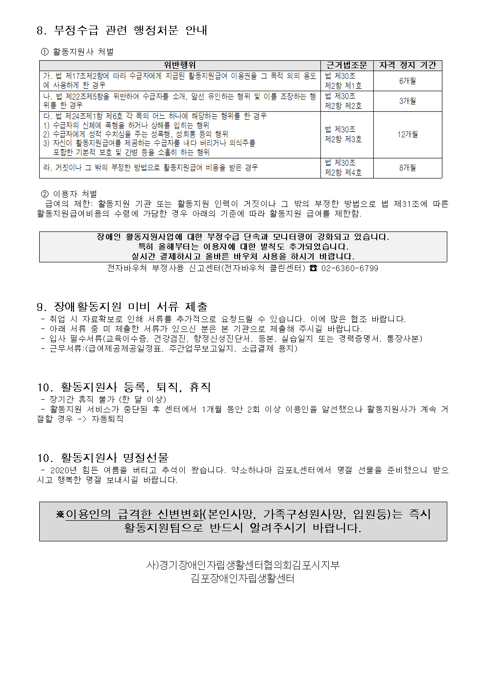 지원사- 9월 공지사항(2020년)002.png