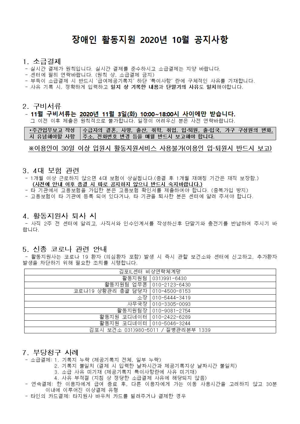 지원사- 10월 공지사항(2020년)001.png