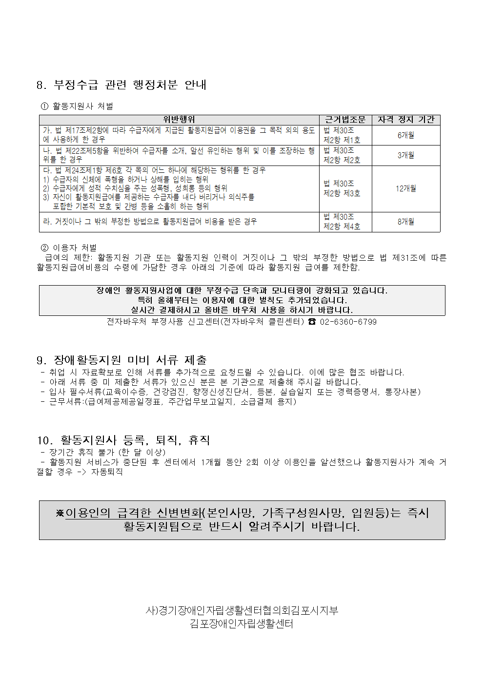 지원사- 10월 공지사항(2020년)002.png