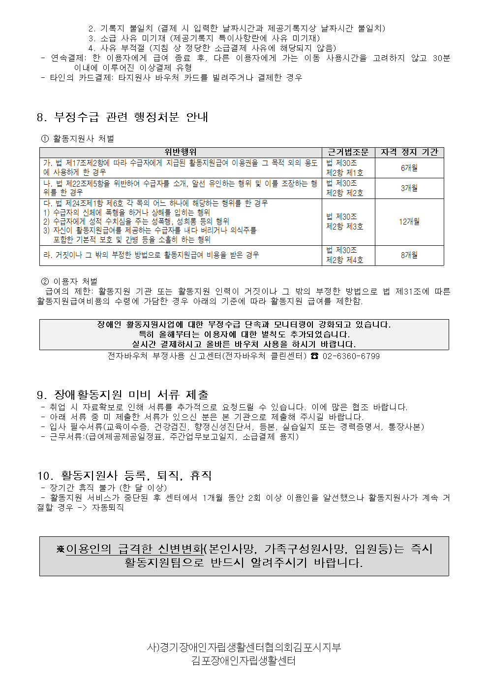 지원사- 11월 공지사항(2020년)002.png