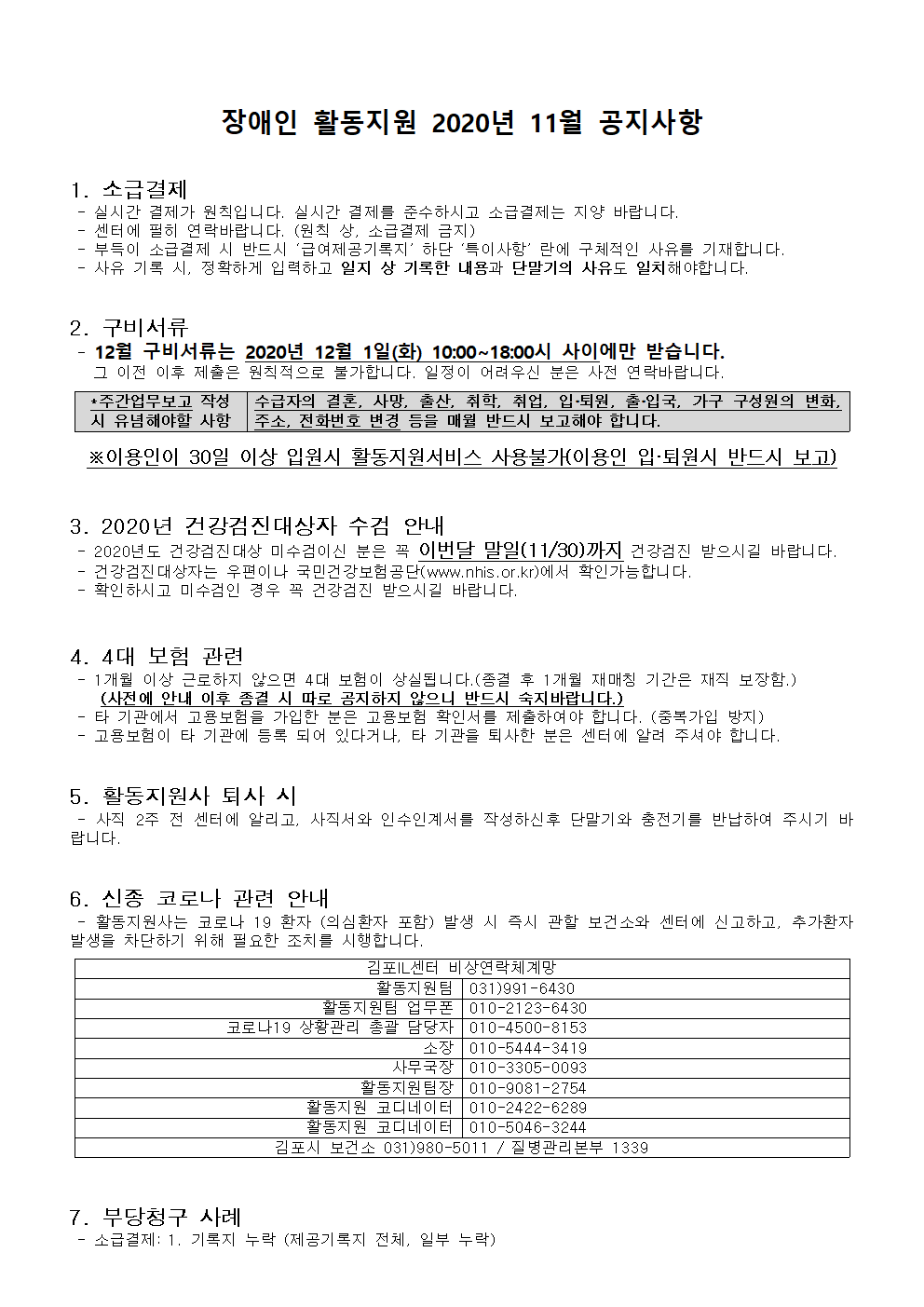 지원사- 11월 공지사항(2020년)001.png