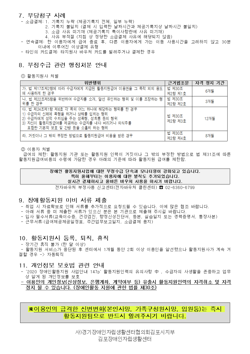 지원사- 12월 공지사항(2020년)002.png