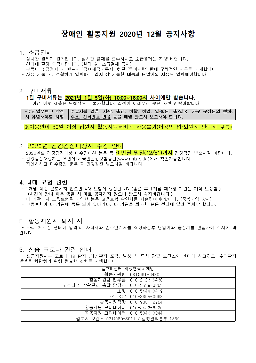 지원사- 12월 공지사항(2020년)001.png