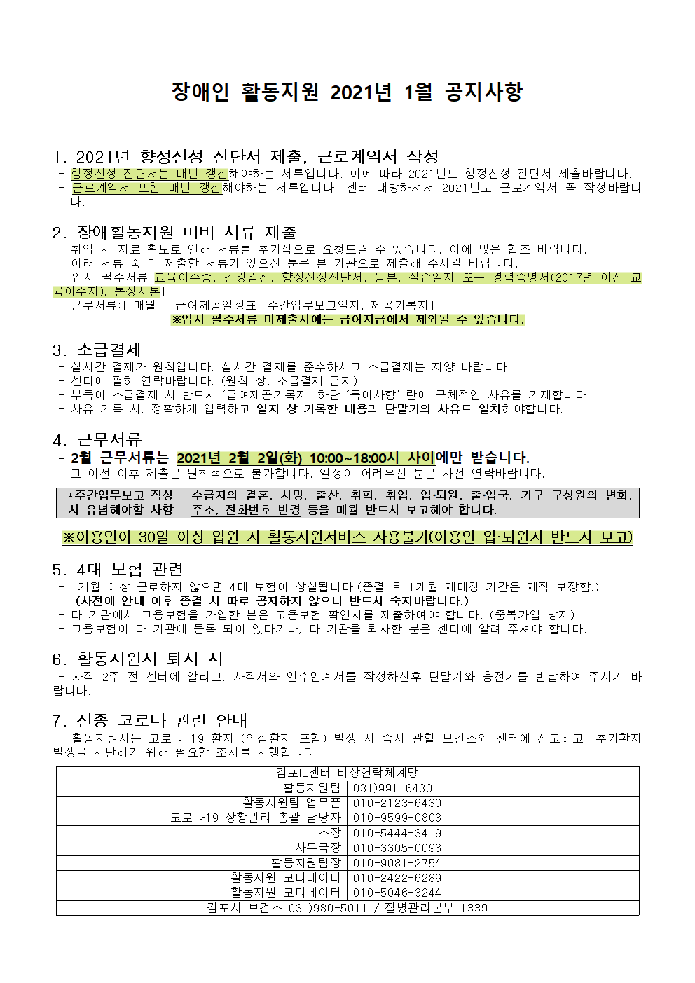 지원사- 1월 공지사항(2021년)001.png