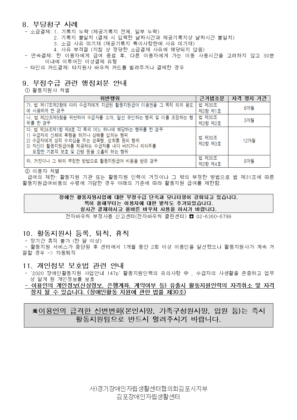 지원사- 1월 공지사항(2021년)002.png
