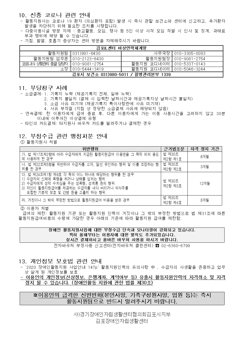 지원사- 2월 공지사항(2021년)002.png