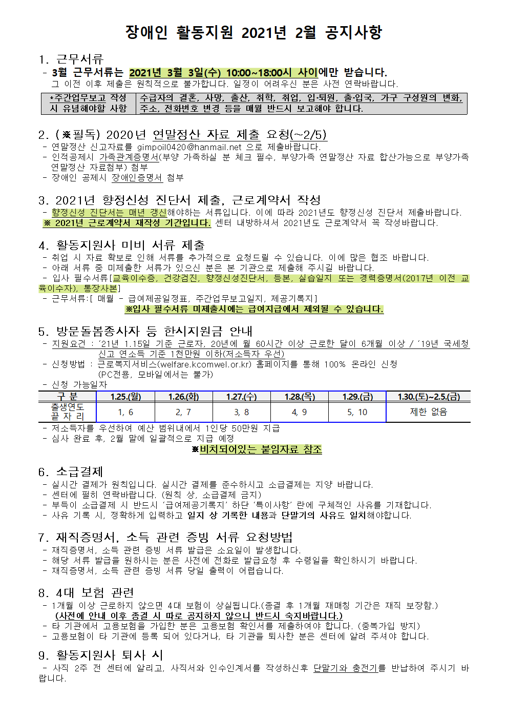 지원사- 2월 공지사항(2021년)001.png